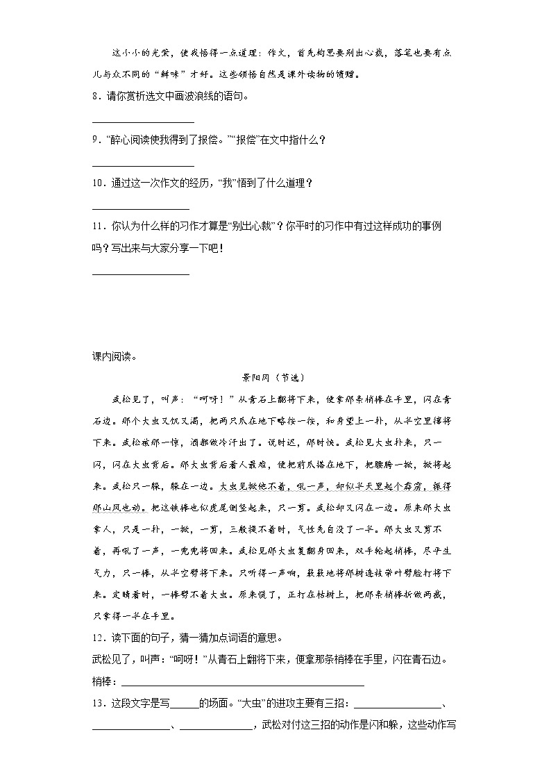 小升初专练：课内阅读训练（试题）2021-2022学年语文六年级下册03