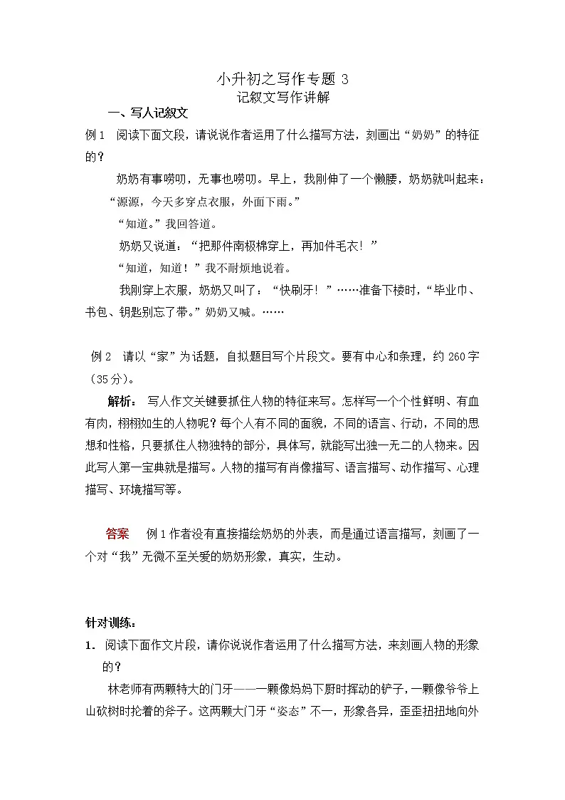 小升初之写作3:记叙文写作专题(素材)六年级语文下册第1页