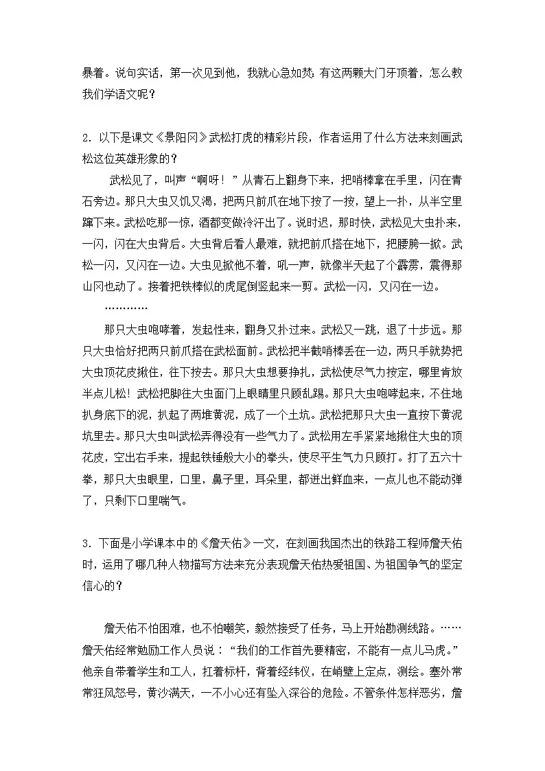 小升初之写作3:记叙文写作专题(素材)六年级语文下册第2页