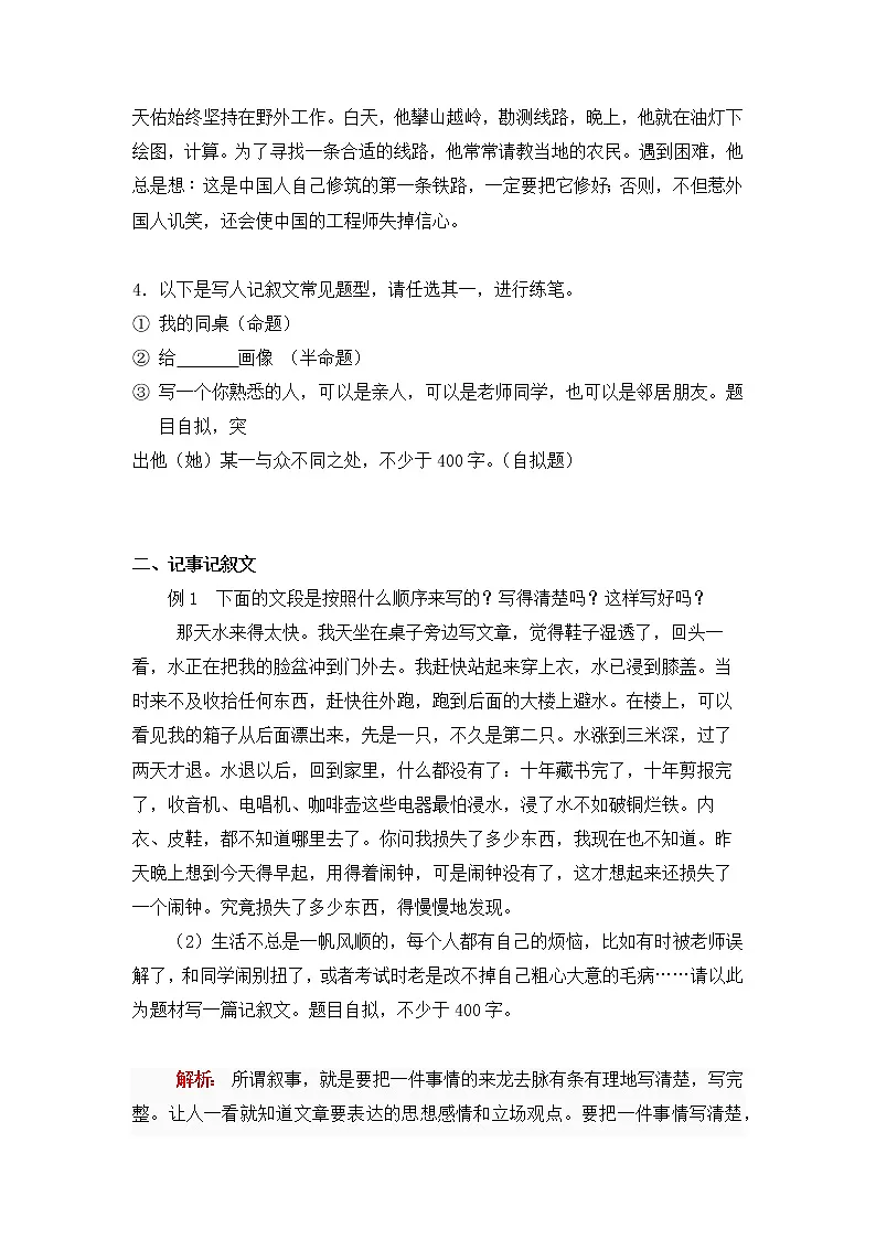 小升初之写作3:记叙文写作专题(素材)六年级语文下册第3页