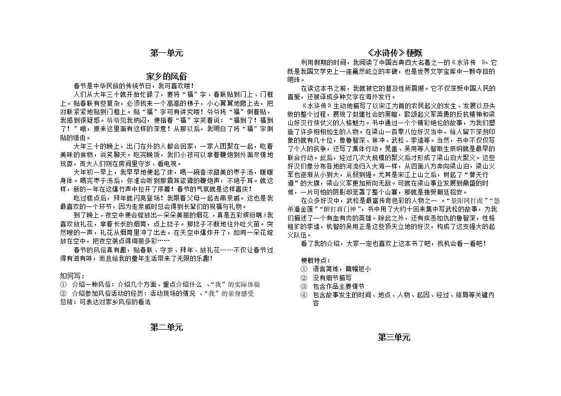 小升初总复习05作文(素材)-六年级语文第1页