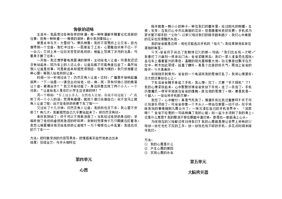 小升初总复习05作文(素材)-六年级语文第2页