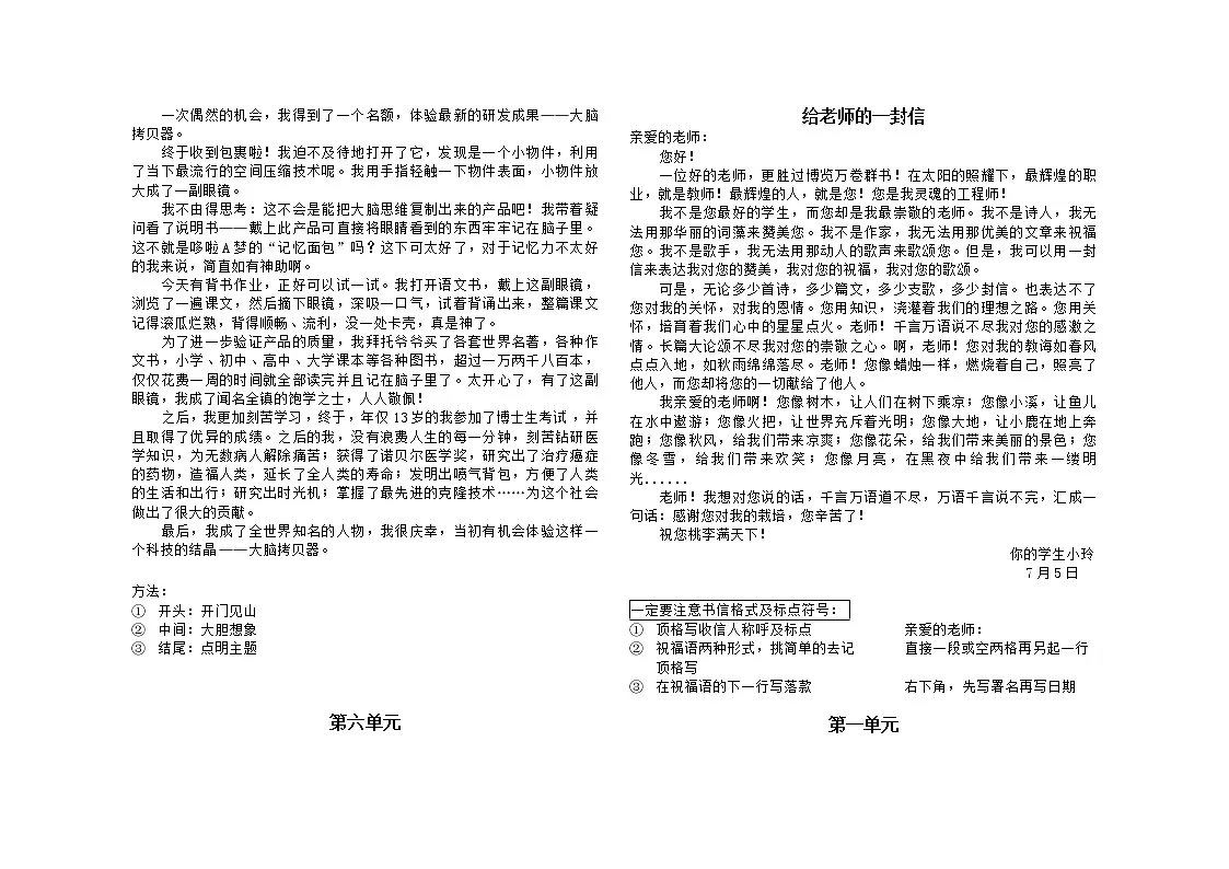 小升初总复习05作文(素材)-六年级语文第3页