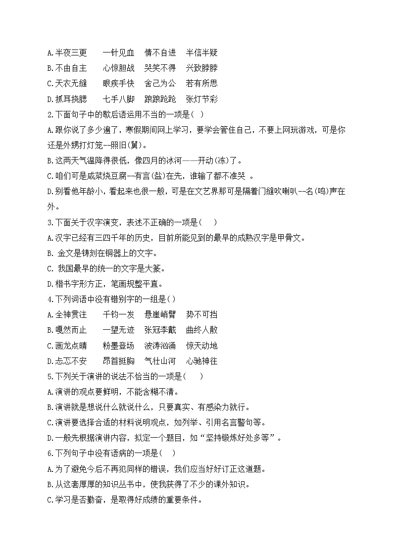 小升初语文综合训练14+试题-2022年语文六年级下册-人教部编版(无答案)第2页