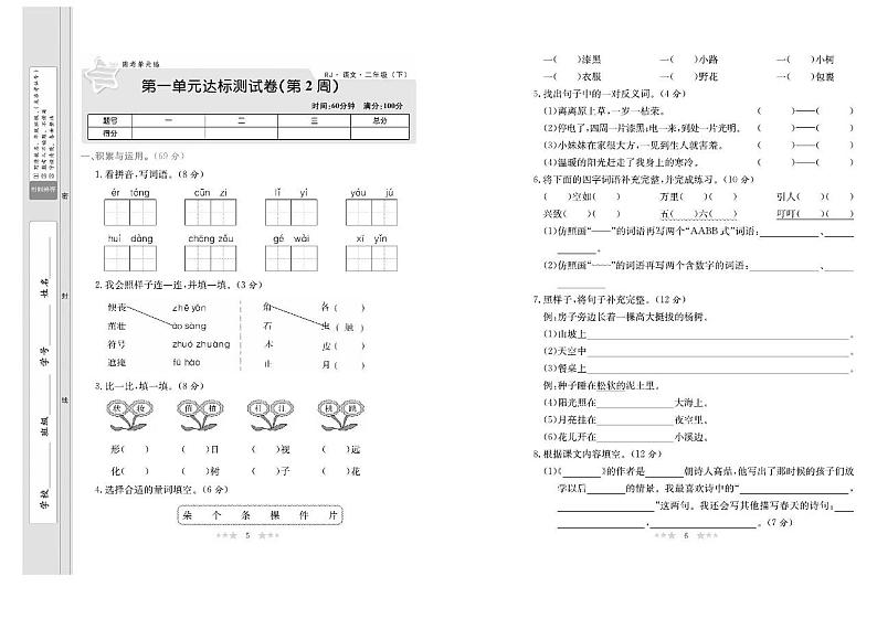 部编版小学语文二年级下册试卷:周考单元练+月考+期中期末+答案PDF版第3页