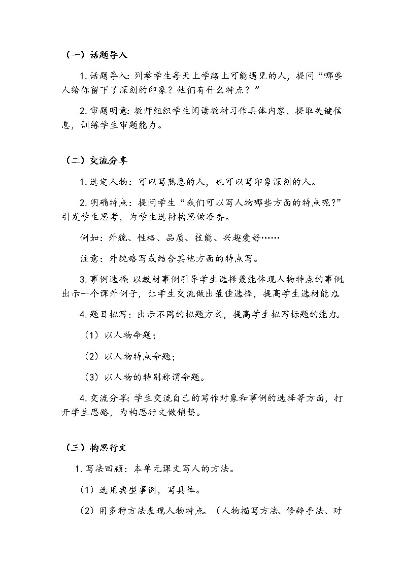 《习作:形形色色的人》(教案)-2021-2022学年语文五年级下册第2页