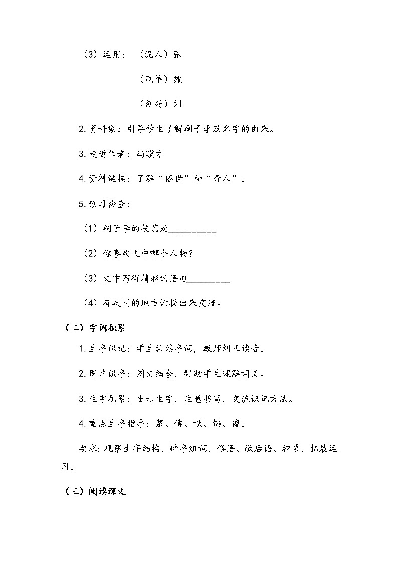 14《刷子李》第一课时(教案)-2021-2022学年语文五年级下册第2页