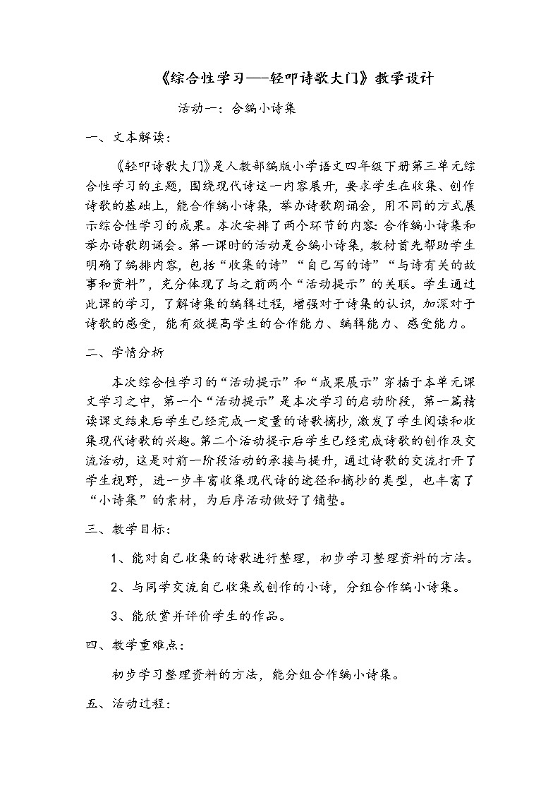 《综合性学习:轻叩诗歌大门》(教案)-2021-2022学年语文四年级下册第1页