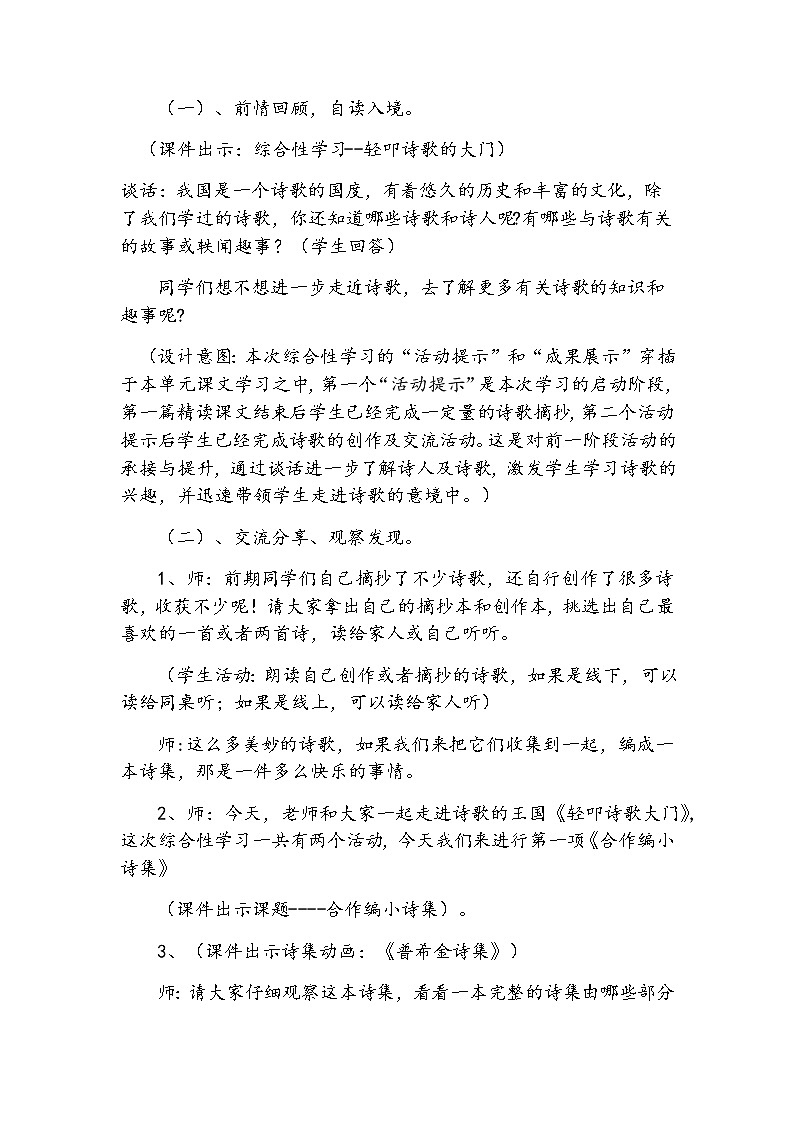 《综合性学习:轻叩诗歌大门》(教案)-2021-2022学年语文四年级下册第2页