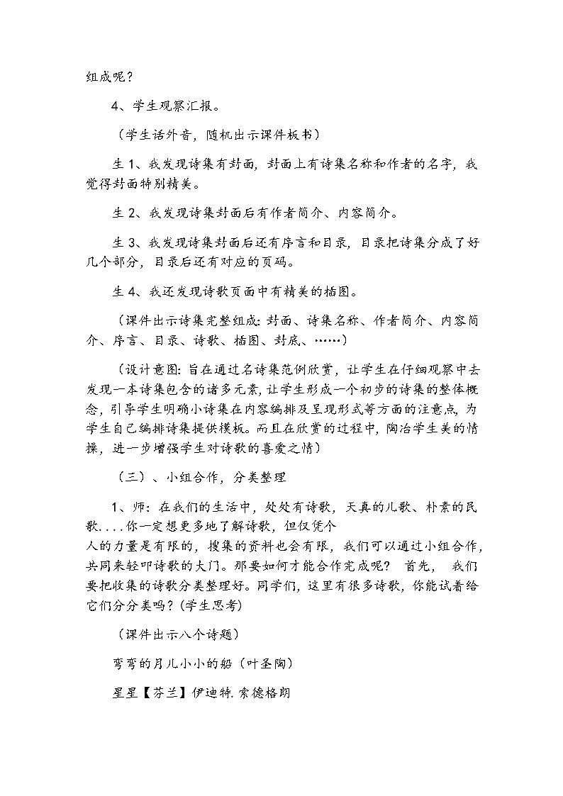 《综合性学习:轻叩诗歌大门》(教案)-2021-2022学年语文四年级下册第3页