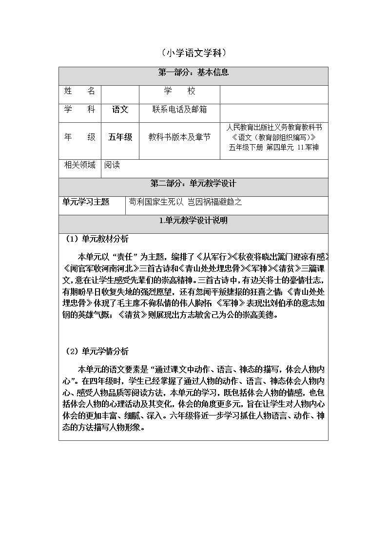 11.军神 （教案）-2021-2022学年语文五年级下册01