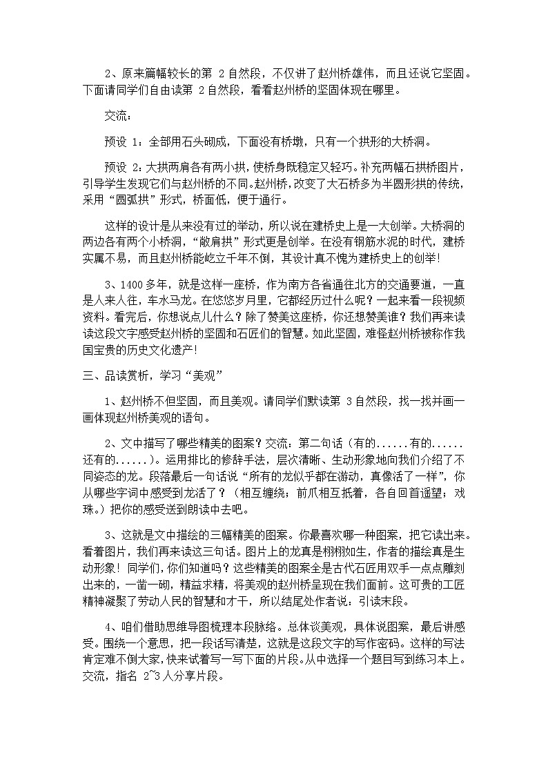 11《赵州桥》(教案)-2021-2022学年语文三年级下册第2页