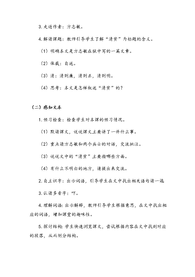 12《清贫》(教案)-2021-2022学年语文五年级下册第2页