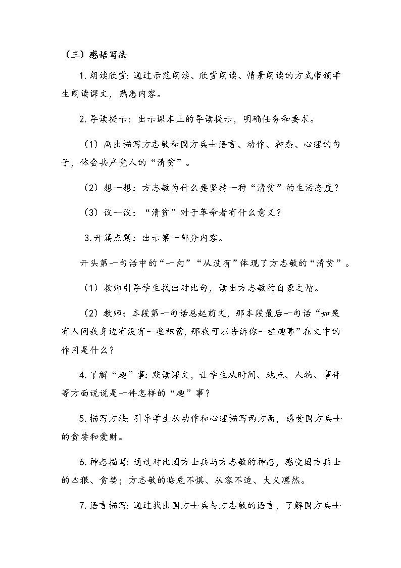 12《清贫》(教案)-2021-2022学年语文五年级下册第3页