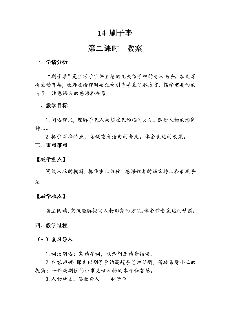 14《刷子李》第二课时(教案)-2021-2022学年语文五年级下册第1页