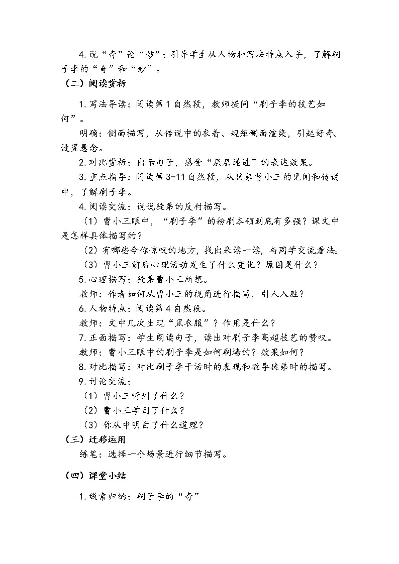 14《刷子李》第二课时(教案)-2021-2022学年语文五年级下册第2页