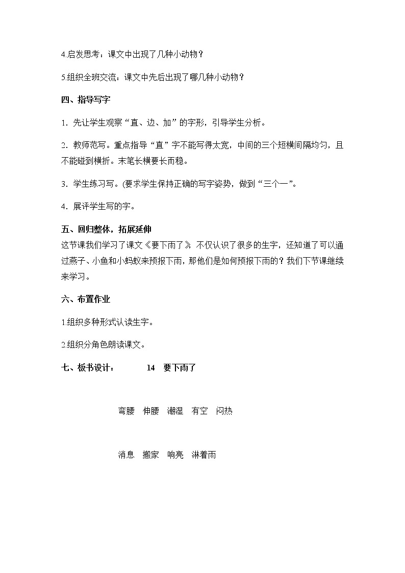 14《要下雨了》(教案)-2021-2022学年语文一年级下册第3页