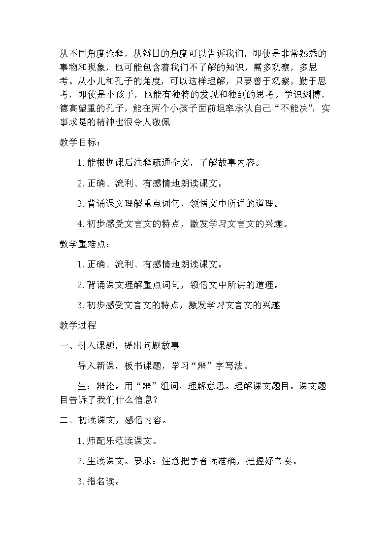 14《文言文两则-两小儿辩日》(教案)-2021-2022学年语文六年级下册02