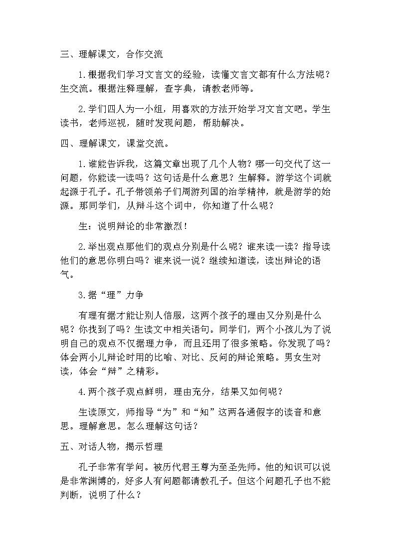 14《文言文两则-两小儿辩日》(教案)-2021-2022学年语文六年级下册03