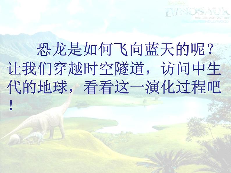 四年级下册语文课件-6飞向蓝天的恐龙 |部编版03