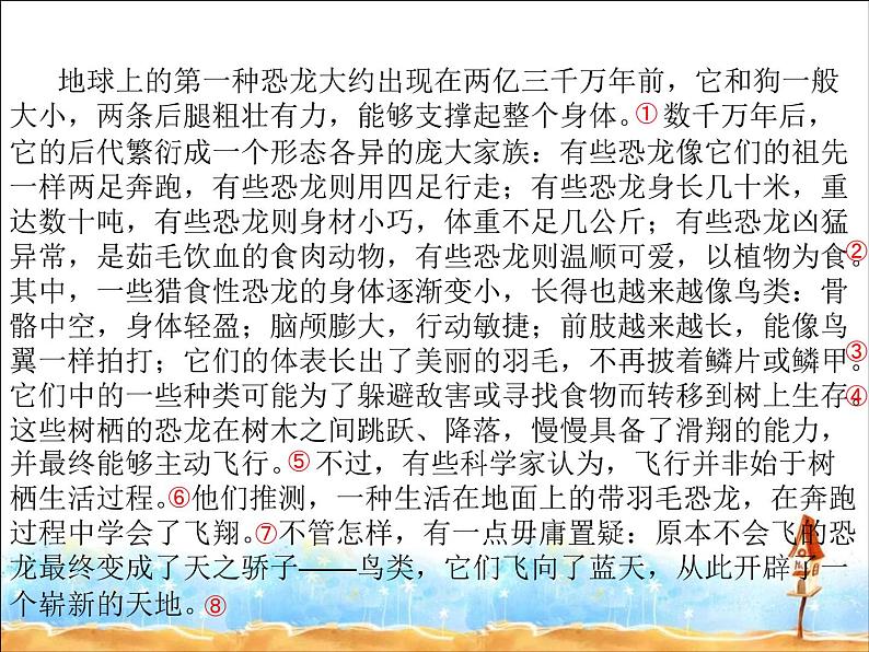 四年级下册语文课件-6飞向蓝天的恐龙 |部编版06