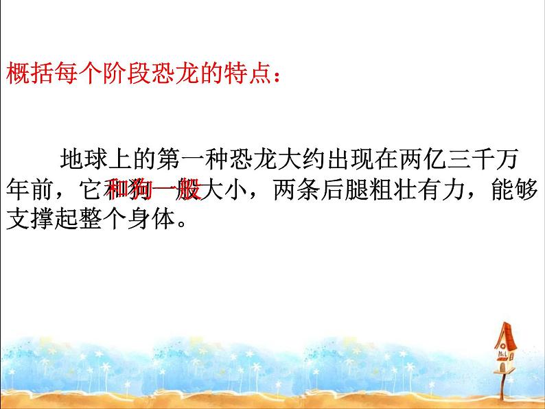 四年级下册语文课件-6飞向蓝天的恐龙 |部编版08