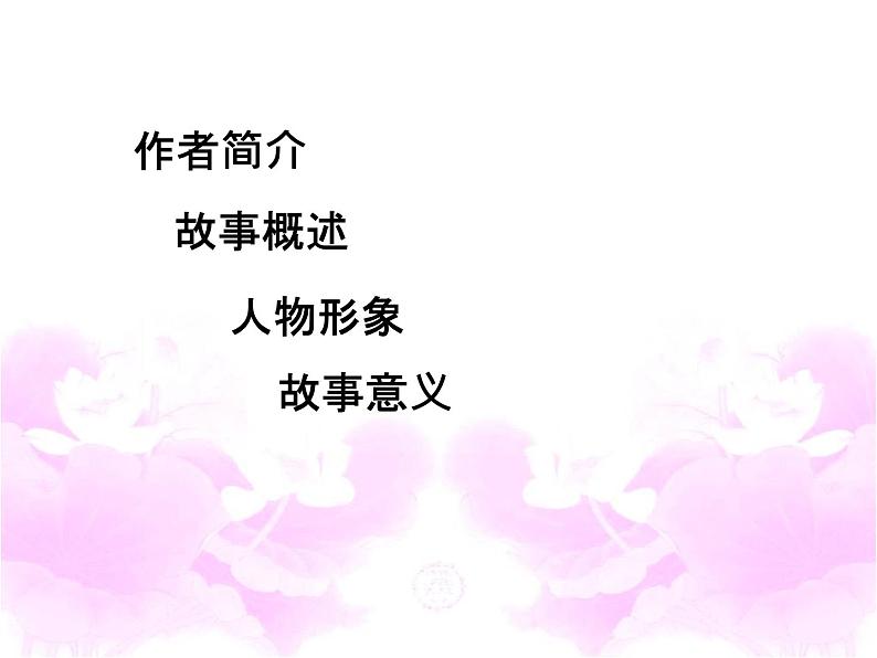 四年级下册语文课件-28海的女儿 |部编版第2页