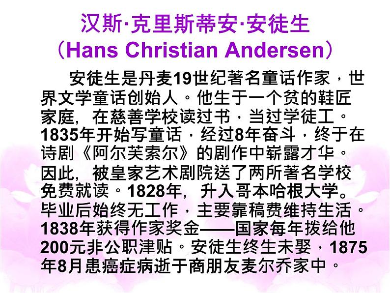 四年级下册语文课件-28海的女儿 |部编版第3页