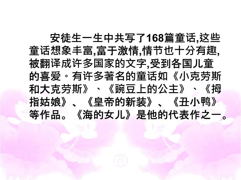 四年级下册语文课件-28海的女儿 |部编版第5页
