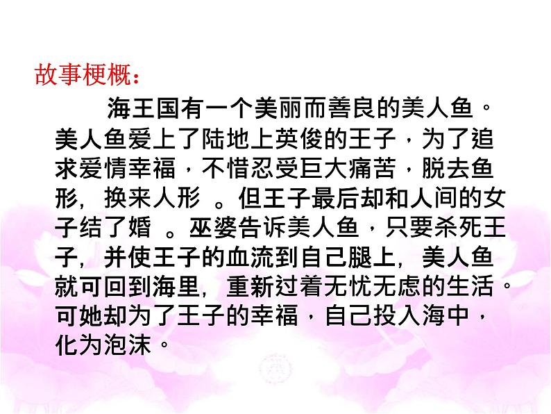 四年级下册语文课件-28海的女儿 |部编版第6页