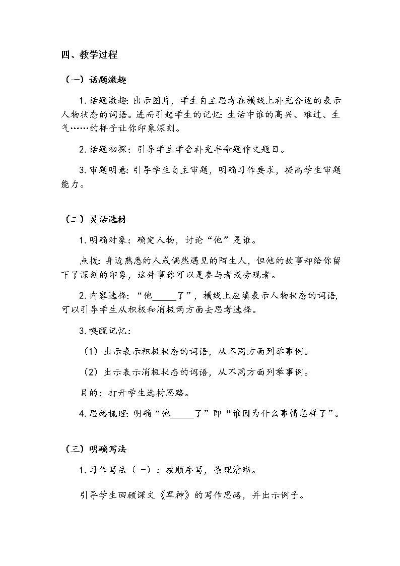 第4单元《习作:他____了》(教案)-2021-2022学年语文五年级下册02
