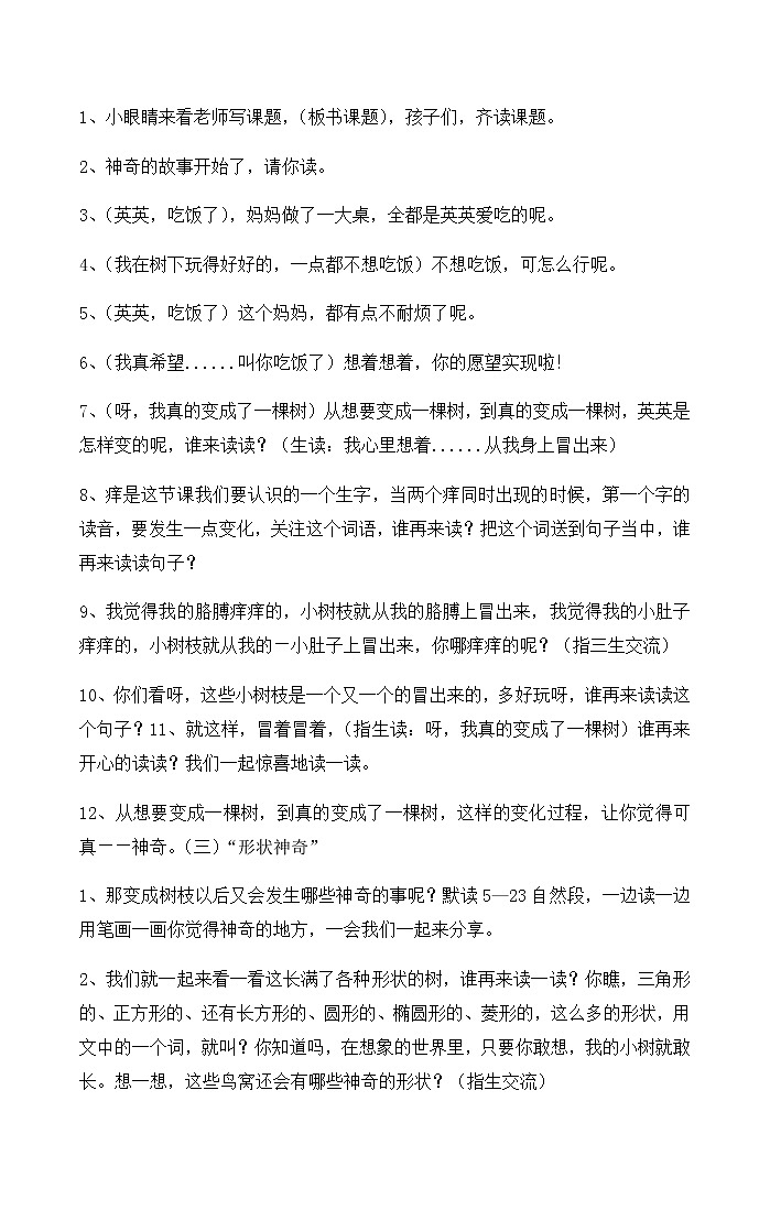 17.《我变成了一棵树》(教案)-2021-2022学年语文三年级下册第2页