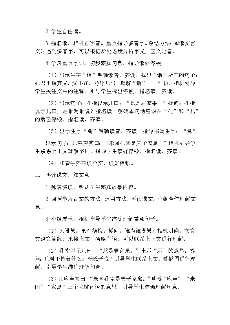 21《杨氏之子》(教案)-2021-2022学年语文五年级下册第2页