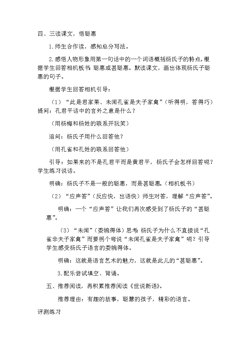 21《杨氏之子》(教案)-2021-2022学年语文五年级下册第3页