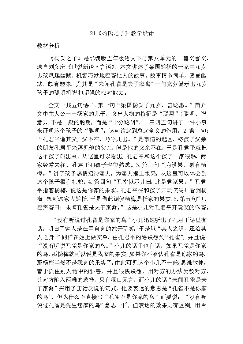 21《杨氏之子》(教案)-2021-2022学年语文五年级下册 (2)第1页
