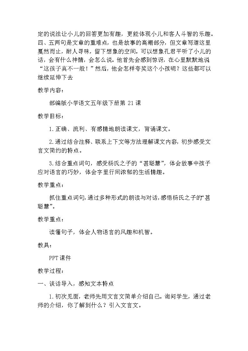 21《杨氏之子》(教案)-2021-2022学年语文五年级下册 (2)第2页