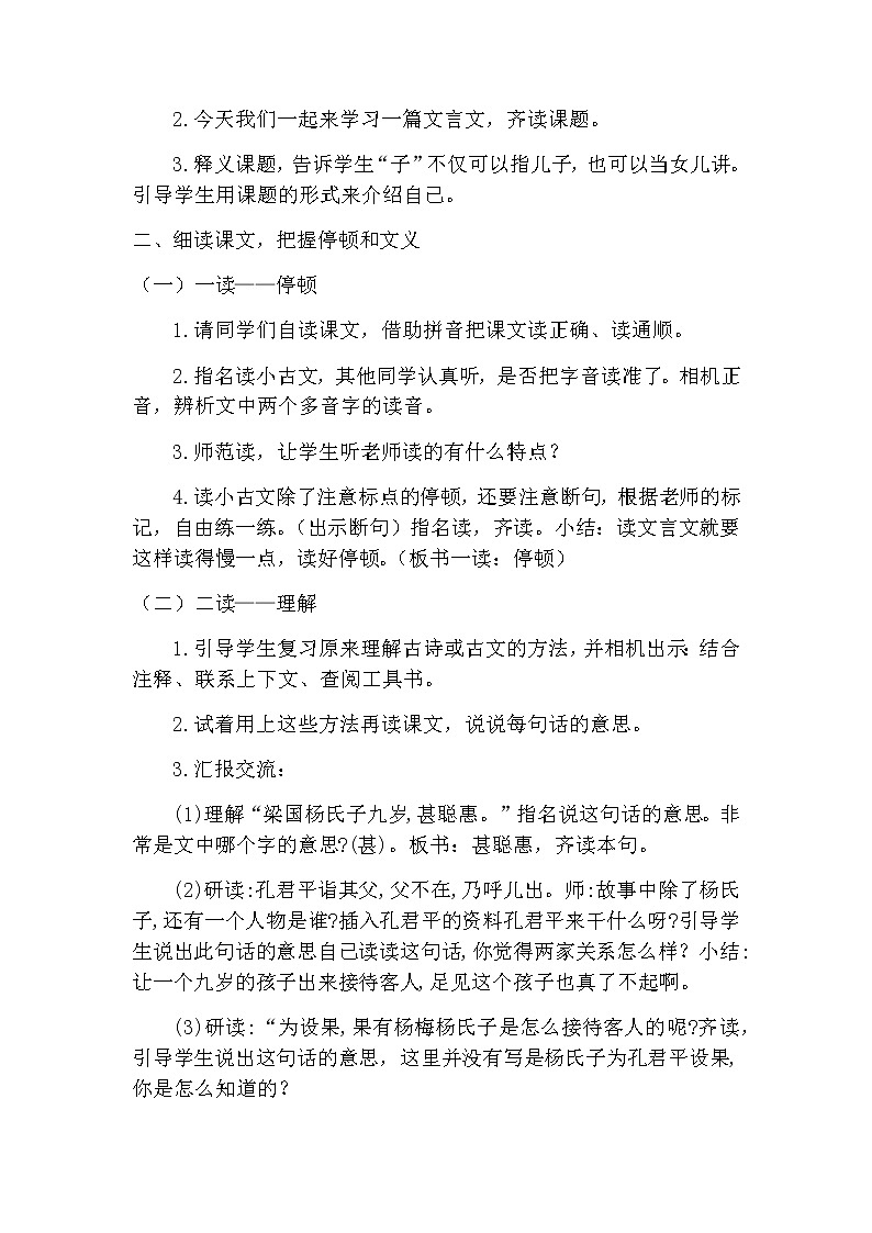 21《杨氏之子》(教案)-2021-2022学年语文五年级下册 (2)第3页