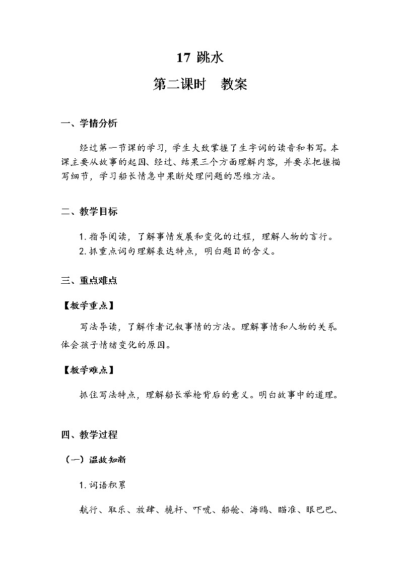 17《跳水》第二课时(教案)-2021-2022学年语文五年级下册第1页