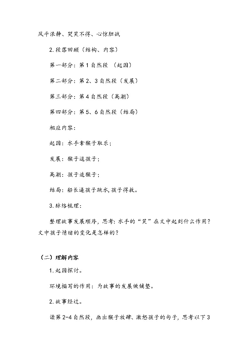 17《跳水》第二课时(教案)-2021-2022学年语文五年级下册第2页