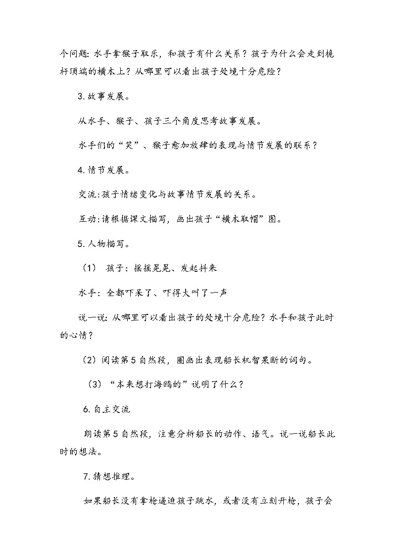 17《跳水》第二课时(教案)-2021-2022学年语文五年级下册第3页