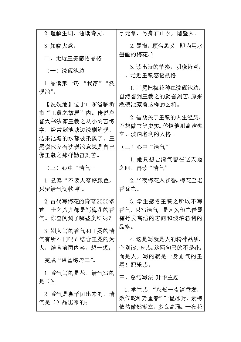 22《古诗三首-墨梅》(教案)2021-2022学年语文四年级下册第2页