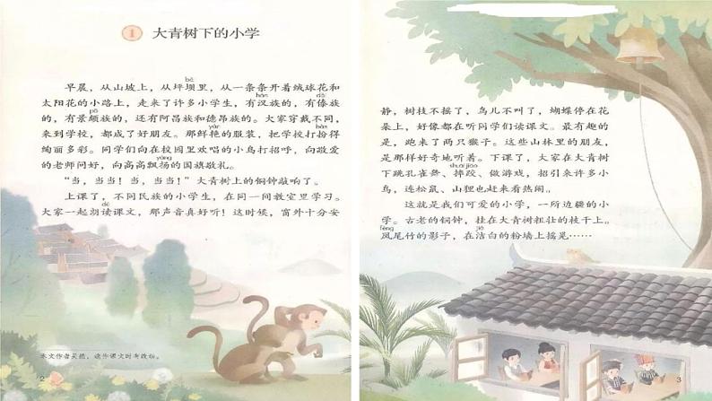 小学语文 人教课标版(部编) 三年级上册 1 大青树下的小学 课件第3页