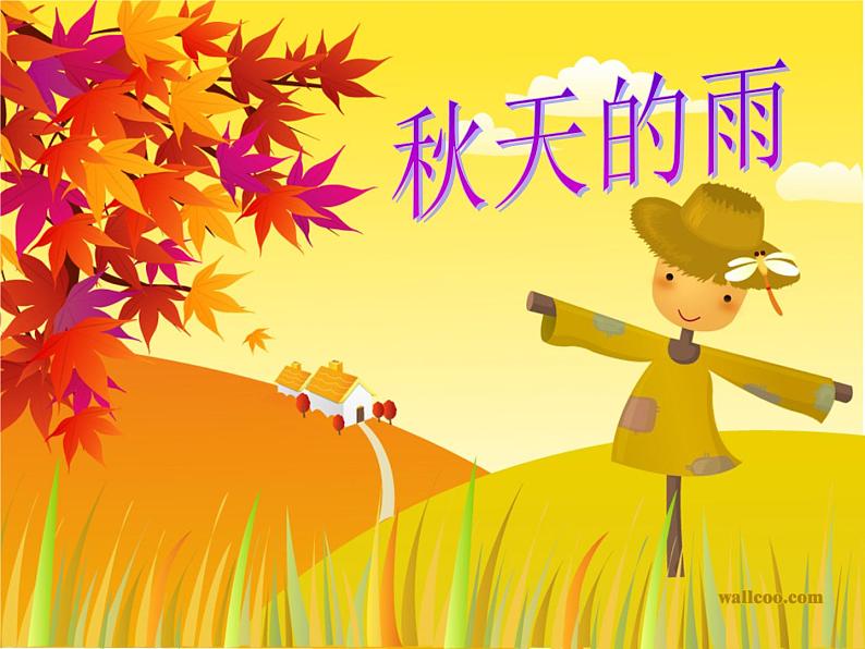 小学语文 人教课标版(部编)三年级上册 6秋天的雨 课件02