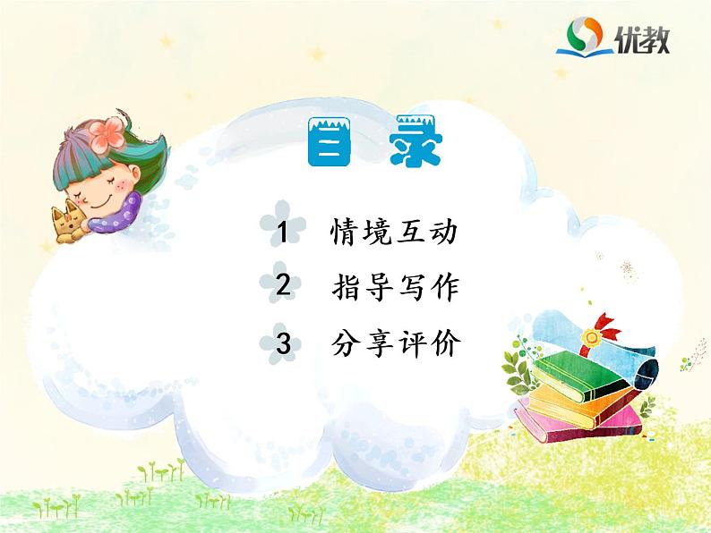 小学语文 人教课标版(部编) 三年级上册 习作:猜猜他是谁 课件第2页