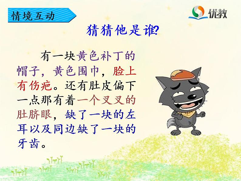 小学语文 人教课标版(部编) 三年级上册 习作:猜猜他是谁 课件第4页