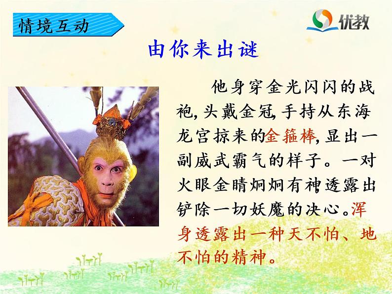 小学语文 人教课标版(部编) 三年级上册 习作:猜猜他是谁 课件第5页