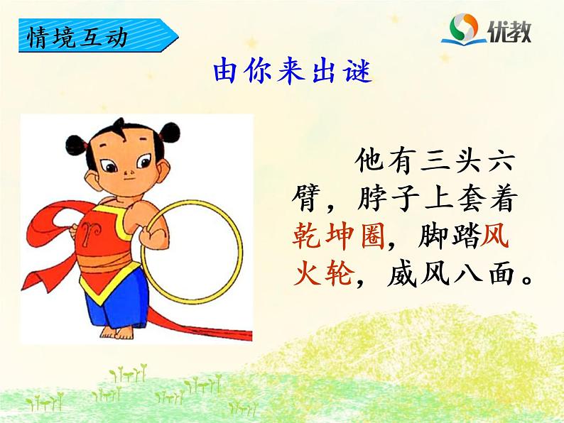 小学语文 人教课标版(部编) 三年级上册 习作:猜猜他是谁 课件第6页