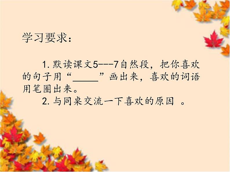 小学语文 人教课标版(部编)三年级上册 5 铺满金色巴掌的水泥道 课件第3页