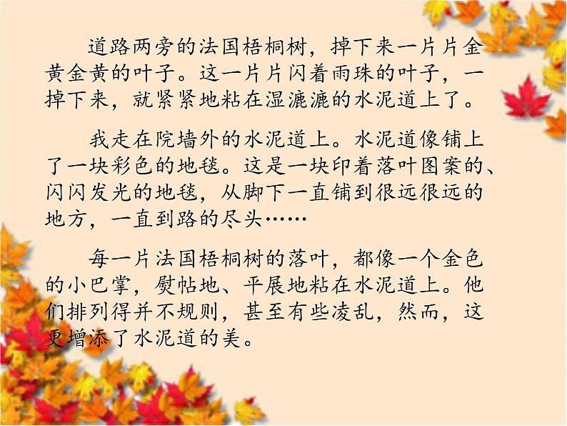 小学语文 人教课标版(部编)三年级上册 5 铺满金色巴掌的水泥道 课件第4页