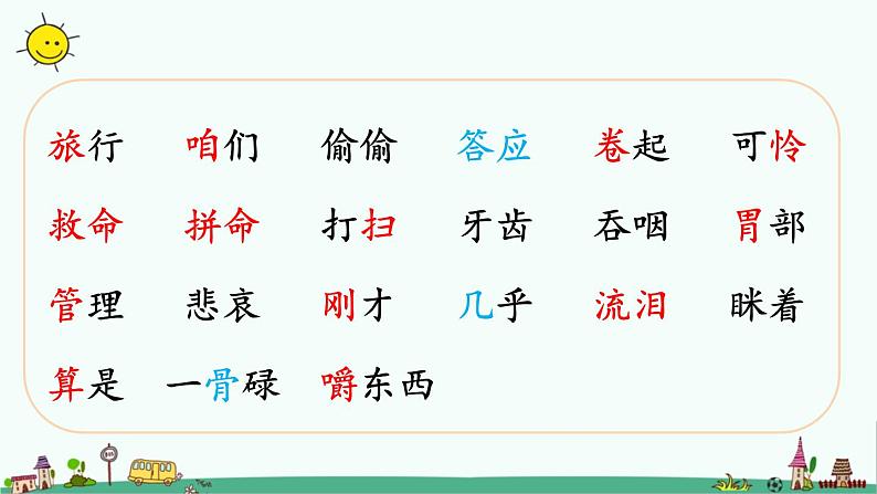 小学语文 人教课标版(部编)三年级上册 10 在牛肚子里旅行 10《在牛肚子里旅行》课件02